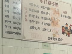 -东门饺子馆(少年宫路店)