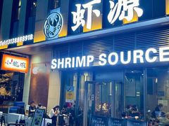 -鹏鹏虾庄·创新土鸡火锅(坪山高铁站店)