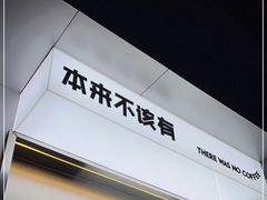 -本来不该有·鲜果咖啡(中山利和店)