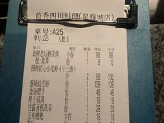 账单-首秀·四川料理(星耀101店)
