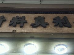 -公利真料竹蔗水(中环店)