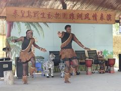 -秦皇岛野生动物园