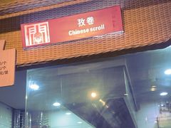 -袁家村关中印象体验店(砂之船奥特莱斯店)