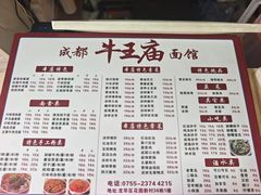 -牛王庙(龙华花园店)
