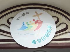 -平安桥天主教堂