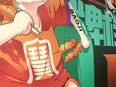 -宝记烧烤·碳锅羊肉·羊蝎子火锅·夜食社(文体路创始店)