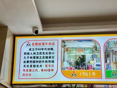 -老牌依强牛肉店(达道总店)