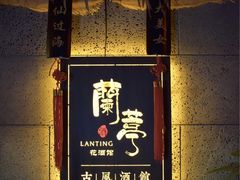 -蘭葶花酒馆(鼓楼店)