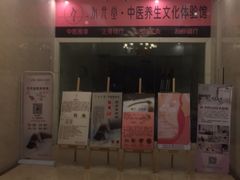 -永元堂养生会馆(祈福店)