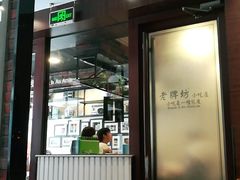 门面-老牌坊•鲁菜名店•地道济南菜(大观园商埠店)
