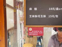 门面-叶氏麻糍(鼓浪屿店)
