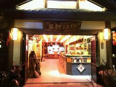 -吴越酒坊(拈花湾店)