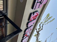 -虾领航小龙虾·吉林烧烤(柳州路店)