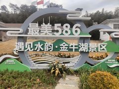 -南京金牛湖风景区