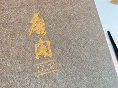-唐阁(香港朗廷酒店)