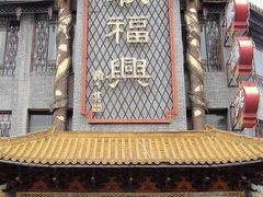 -耿福兴(凤凰美食街店)