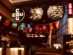 -湊湊火锅·茶憩(新中关购物中心店)