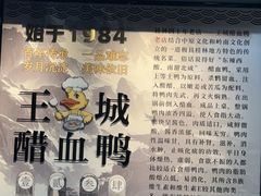 -王城醋血鸭老店
