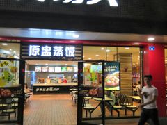 门面-真功夫(振华路店)