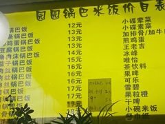 -园园锅巴米饭(高新四路店)