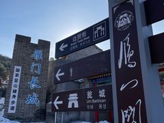 -雁门关景区