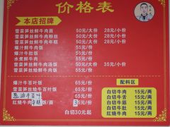 菜单-何永光123鲜牛肉馆(1号店)