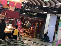 -四宜糕团店(文峰城市广场店)