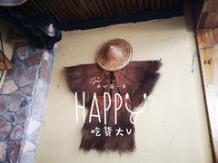 -锅来乐地锅鸡(安亭店)