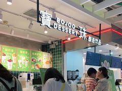 -宝珠奶酪(浦东金桥店)