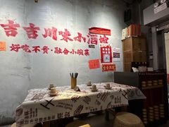 -耙吉吉川味小酒馆(本地人回头店)
