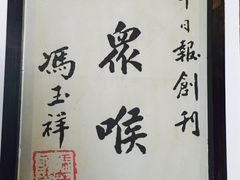 -新华日报营业部旧址