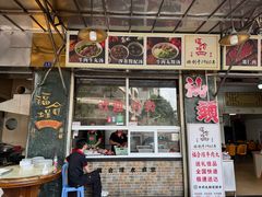 -福合埕牛肉丸(福平路店)