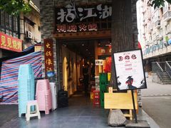 门面-王婆乔鲜鱼自助火锅(蜀汉路店)
