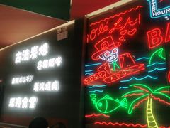-龙神·炭烧酒场深夜食堂(新街口店)