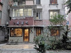 -看书吧(体育东横路店)