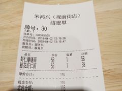 账单-朱鸿兴面馆(镇湖店)