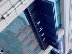 -五峰书院(南洋泾路店)