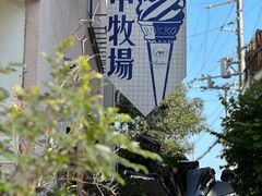 -神户六甲牧场(北野本店)