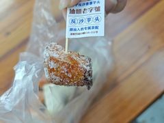 -普宁反沙番薯芋头
