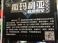 -撒玛利亚超级密室·怪谈店