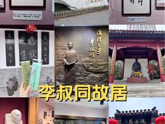 -李叔同故居纪念馆