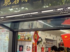 门面-陈记甜品窝(中山北路店)