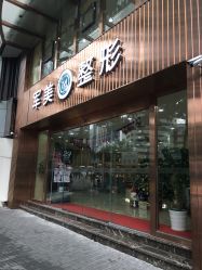 -重庆军美医疗美容医院