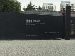-侵华日军南京大屠杀遇难同胞纪念馆