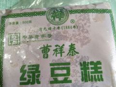 -曹祥泰(解放路店)