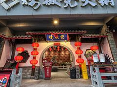 -矮板凳老火锅(宽窄巷子店)