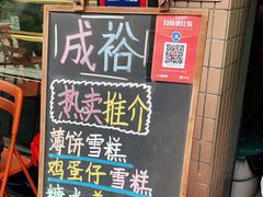 门面-成裕雪糕店(士多店)