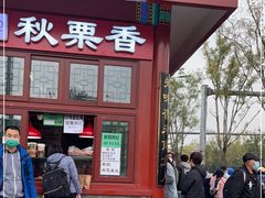 门面-秋栗香(地安门店)
