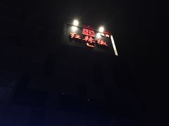 -红辣椒·川菜·火锅(科华路店)