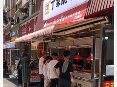 门面-丁家脆哨(民生路店)